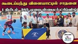 இந்தியன் புக் ஆஃப் ரெக்கார்ட்ஸ் இடம் பிடித்த அஸ்வின் குமார் | Attempting Indian Book of Records