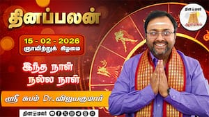 மேஷம் to மீனம் - மிருகசிரீடம் நட்சத்திரத்துக்கு இன்று சந்திராஷ்டமம் | இந்த நாள் நல்ல நாள்
