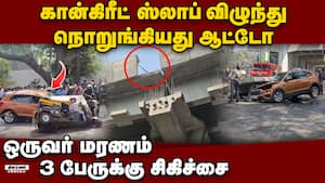 மெட்ரோ ரயில் பாலத்தின் ஸ்லாப் கழன்று விழுந்து விபத்து Part of metro rail pillar collapses in Mumbai'