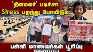 1,000 மாணவர்கள் தினமலர் நாளிதழ் வாசித்து உலக சாதனை | News Paper Reading