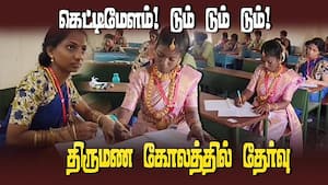 திருமணம் முடிந்த கையோடு தேர்வு எழுதிய மாணவிகள் 