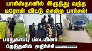 ட்ரோன் மூலம் நடந்த கடத்தல் ஆசாமிகளை தேடும் போலீஸ்  BSF, Police recover heroin in Indo-Pak border
