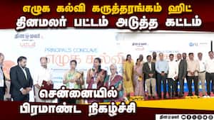 சிந்திக்க வைத்த சுதா சேஷய்யன் குட்டி கதை | dinamalar pattam சிந்திக்க வைத்த சுதா சேஷய்யன் குட்டி கதை | dinamalar pattam