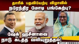 வங்கதேச தேர்தல் முடிவு எதிரொலி: இந்தியாவுடனான உறவு பற்றி BNP தலைவர்கள் கருத்து Bangladesh Politics 