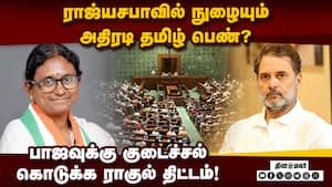 அதிரடி தமிழ் பெண்ணை ராஜ்யசபாவில் களமிறக்க காங்கிரஸ் முடிவு? Meenakshi Natarajan | Rahul