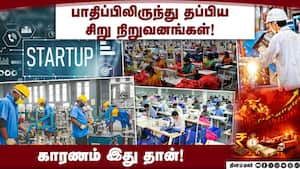 ஸ்டார்ட் அப் நிறுவனங்களுக்கு 10 ஆயிரம் கோடி நிதி ஒதுக்கீடு! Europe Trade | Textile