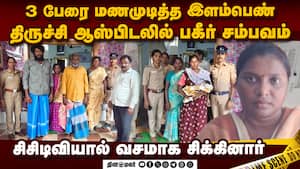 7 மாத கர்ப்பிணி போல நடித்து பச்சை குழந்தையை கடத்திய பெண் | young woman arrested trichy hospital 7 மாத கர்ப்பிணி போல நடித்து பச்சை குழந்தையை கடத்திய பெண் | young woman arrested trichy hospital