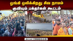 மகாசிவராத்திரி கோயில்களில் சிறப்பு வழிபாடு