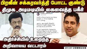 பிரவீன் போட்ட அடுத்த பதிவு: திமுக-காங் உறவு என்னாகும்? Praveen Chakravarty congress rahul gandhi பிரவீன் போட்ட அடுத்த பதிவு: திமுக-காங் உறவு என்னாகும்? Praveen Chakravarty congress rahul gandhi