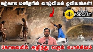 கற்கால மனிதரின் வாழ்வியல் ஓவியங்கள்! கோவையில் அழிந்து வரும் பொக்கிஷம்