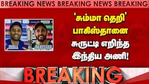 BREAKING பாகிஸ்தானுக்கு இந்திய அணி மரண அடி  