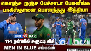 மரண அடி... பாகிஸ்தானை ஊதித்தள்ளிய இந்திய அணி India vs Pakistan  