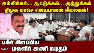 தென்காசி திமுக மாசெ ஜெயபாலன் லீலைகள்-அதிர்ச்சி DMK issue  