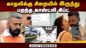 காதலர் தினத்தில் ஜாக்குலினுக்கு ₹30 கோடி ஹெலிகாப்டர்  