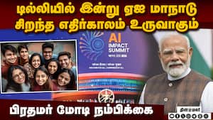இந்திய இளைஞர் திறமையை உலகம் பார்க்கிறது: மோடி  India's AI Summit 2026 PM Modi