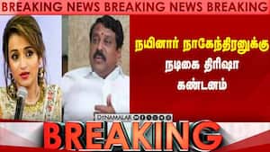 Breaking :நயினார் நாகேந்திரனுக்கு நடிகை திரிஷா கண்டனம் | Actress Trisha krishnan Breaking :நயினார் நாகேந்திரனுக்கு நடிகை திரிஷா கண்டனம் | Actress Trisha krishnan