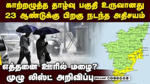 உருவானது காற்றழுத்த தாழ்வு: எத்தனை ஊர்களில் மழை ஊற்றும்?