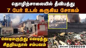 தொழிற்சாலையில் தீவிபத்து 7 பேர் உடல் கருகி மரணம் Rajasthan factory fire - 7 killed தொழிற்சாலையில் தீவிபத்து 7 பேர் உடல் கருகி மரணம் Rajasthan factory fire - 7 killed