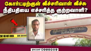 காம்பவுண்ட் சுவர் ஏறி குதித்து அரிவாளுடன் வந்த குற்றவாளியால் பரபரப்பு