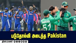 படுதோல்வி அடைந்த Pakistan