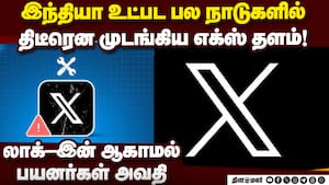 எக்ஸ் தளத்திற்கு என்னாச்சு? உலகம் முழுவதும் பரபரப்பு X down for thousands of users globally