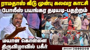 திண்டிவனத்தில் போலீஸ் பயங்கர தடியடி-அதிர்ச்சி காட்சி Tindivanam mayana kollai  