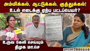 இது தான் திமுக மகளிர் அணியின் நிலையா? கனிமொழிக்கு பறந்த புகார்!