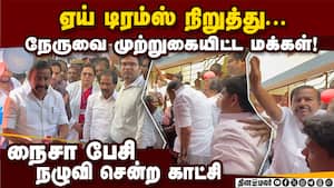 அமைச்சர் நேருவுக்கு அதிர்ச்சி தந்த மக்கள்! | Housing Board Protest