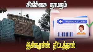 காப்பீடு அட்டை இருந்தால் மட்டுமே ஆப்ரேஷன் செய்வதாக குற்றச்சாட்டு | Govt Hospital காப்பீடு அட்டை இருந்தால் மட்டுமே ஆப்ரேஷன் செய்வதாக குற்றச்சாட்டு | Govt Hospital