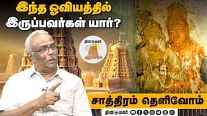 இந்த ஓவியத்தில் இருப்பவர்கள் யார்?  