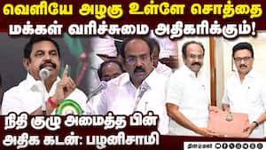 சாதனை பட்ஜெட்: ஸ்டாலின் மேனா மினுக்கி பட்ஜெட்: இபிஎஸ் Tamilnadu interim budget | admk சாதனை பட்ஜெட்: ஸ்டாலின் மேனா மினுக்கி பட்ஜெட்: இபிஎஸ் Tamilnadu interim budget | admk