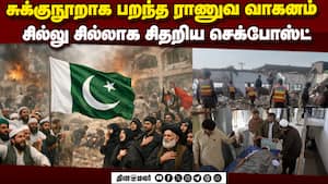 உருக்குலைந்த பாகிஸ்தான் ராணுவம்: அதிர வைத்த சம்பவம் உருக்குலைந்த பாகிஸ்தான் ராணுவம்: அதிர வைத்த சம்பவம்