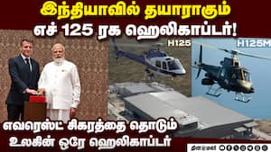 கர்நாடகாவில் ஹெலிகாப்டர் உற்பத்தி தொடங்கி வைத்த மோடி-மேக்ரான் Modi, Macron | H-125 helicopter கர்நாடகாவில் ஹெலிகாப்டர் உற்பத்தி தொடங்கி வைத்த மோடி-மேக்ரான் Modi, Macron | H-125 helicopter