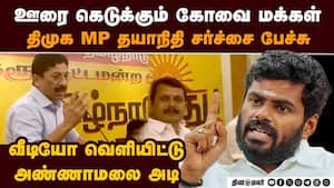 தயாநிதி சர்ச்சை... Annamalai VS Senthil Balaji கடும் மோதல்  