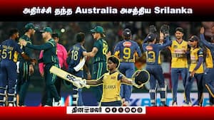 அதிர்ச்சி தந்த Australia அசத்திய Srilanka