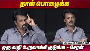 நான் பொழைக்க ஒரு வழி உருவாக்கி குடுங்க  