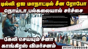 ஏஐ மாநாட்டில் சீன ரோபோ: தவறிழைத்த தனியார் பல்கலை  
