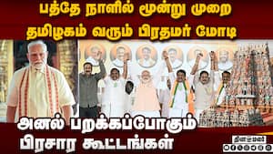 மோடியின் அடுத்தடுத்த விசிட் திமுக- கூட்டணி கட்சிகள் பரபரப்பு  
