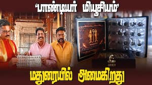 மதுரையில் பாண்டிய மன்னர்களுக்கு முதல் மியூசியம்  