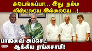 தமிழகத்தில் என்ஆர் காங்கிரஸ் ஆட்டத்தை ஆரம்பிக்க திட்டம் Tvk | vijay தமிழகத்தில் என்ஆர் காங்கிரஸ் ஆட்டத்தை ஆரம்பிக்க திட்டம் Tvk | vijay