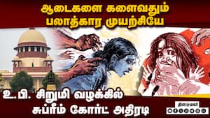 14 வயது சிறுமியின் ஆடைகளை களைந்த இளைஞர்களுக்கு போக்சோ: சுப்ரீம் கோர்ட் உத்தரவு Supreme Court 14 வயது சிறுமியின் ஆடைகளை களைந்த இளைஞர்களுக்கு போக்சோ: சுப்ரீம் கோர்ட் உத்தரவு Supreme Court