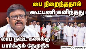 காங்கிரசை பலவீனப்படுத்த திமுக போட்ட ஸ்கெட்ச்: தேமுதிக கூட்டணி பற்றி வைகை செல்வன் கமென்ட்