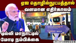 ஏஐ தொழில்நுட்பத்தை கண்டு இந்தியா அஞ்சவில்லை; டில்லி மாநாட்டில் மோடி பெருமிதம்