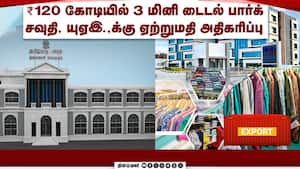 இந்தியாவில் 2,146 கோடி ரூபாய் முதலீடு: பிரான்ஸ் நிறுவனம் அறிவிப்பு | Mini TIDEL Park இந்தியாவில் 2,146 கோடி ரூபாய் முதலீடு: பிரான்ஸ் நிறுவனம் அறிவிப்பு | Mini TIDEL Park