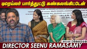 டிரெய்லர் பார்த்துட்டு கண்கலங்கிட்டேன்  