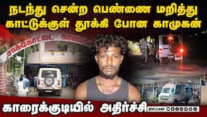 வாயை பொத்தி தூக்கி செல்லப்பட்ட பெண்: வயலில் கதறல் சத்தம்  