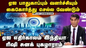 ஏஐ குறித்து மேற்கு நாடுகளில் அச்சம் ; இந்தியாவில் அபார நம்பிக்கை | Rishi Sunak ஏஐ குறித்து மேற்கு நாடுகளில் அச்சம் ; இந்தியாவில் அபார நம்பிக்கை | Rishi Sunak