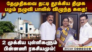 திமுகவிடம் தேமுதிக விழுந்த பின்னணி ரகசியம் DMK DMDK Alliance  