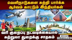 வெளிநாடு சுற்றுலா பற்றிய விசாரிப்பு 30 சதவீதம் உயர்வு: கோடை விடுமுறை நெருங்குவதால் மக்கள் ஆர்வம்