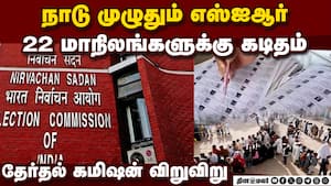 போலி வாக்காளர்களை களையெடுக்கும் பணி தீவிரம்: 22 மாநிலங்களில் எஸ்ஐஆர் முன்னேற்பாடு போலி வாக்காளர்களை களையெடுக்கும் பணி தீவிரம்: 22 மாநிலங்களில் எஸ்ஐஆர் முன்னேற்பாடு